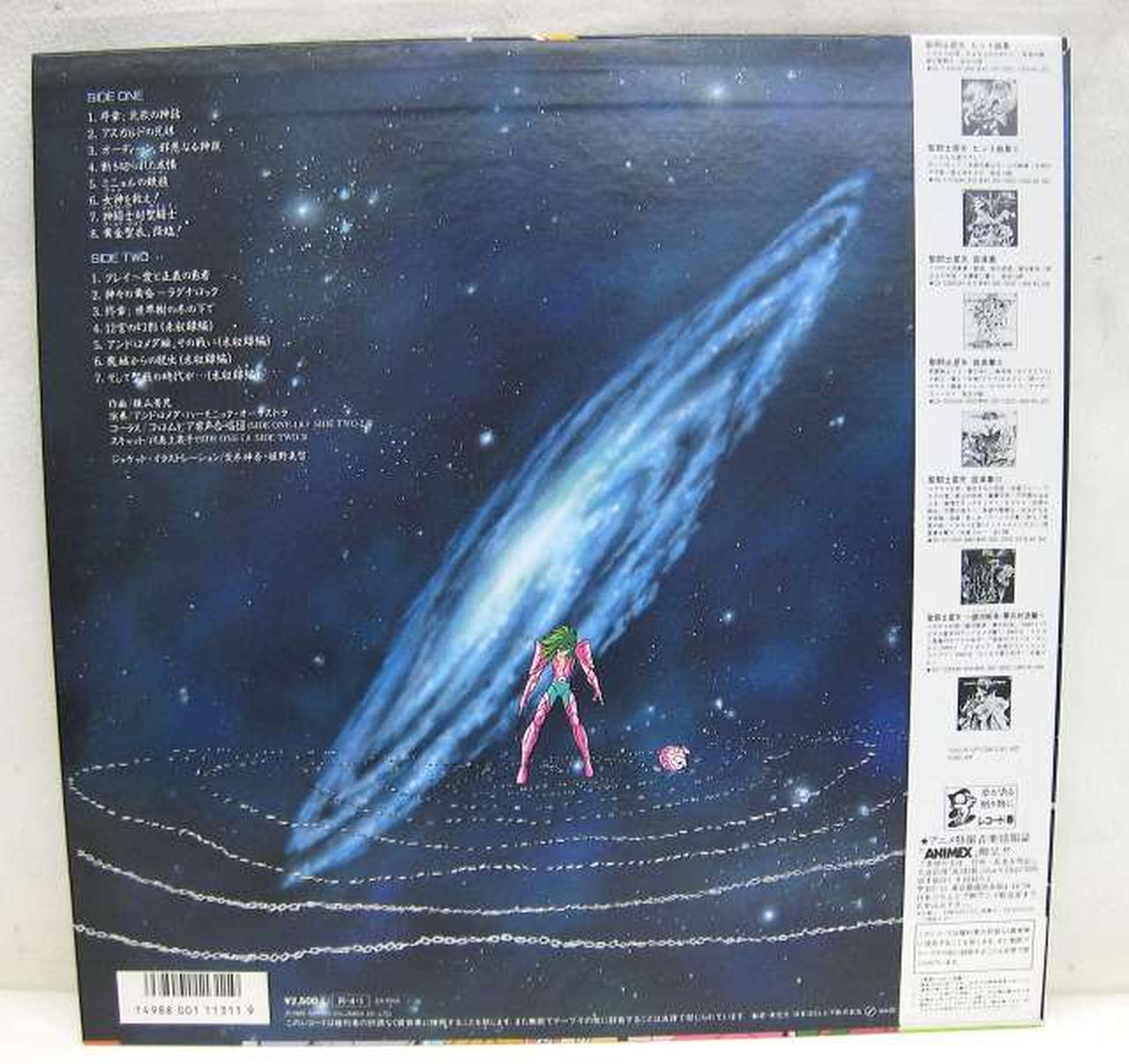日本コロムビア|聖闘士星矢 音楽集IV 神々の熱き戦い|HARDOFF