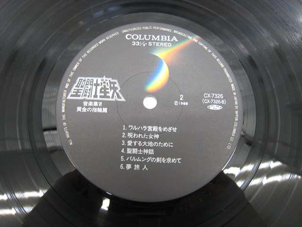 日本コロムビア|聖闘士星矢 音楽集VI 黄金の指輪篇|HARDOFFオフ