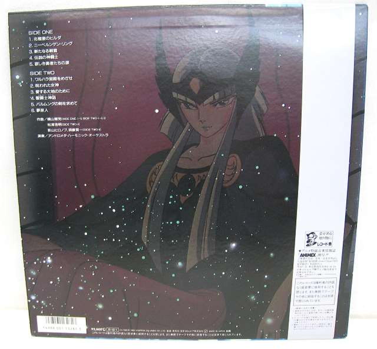 日本コロムビア|聖闘士星矢 音楽集VI 黄金の指輪篇|HARDOFFオフ