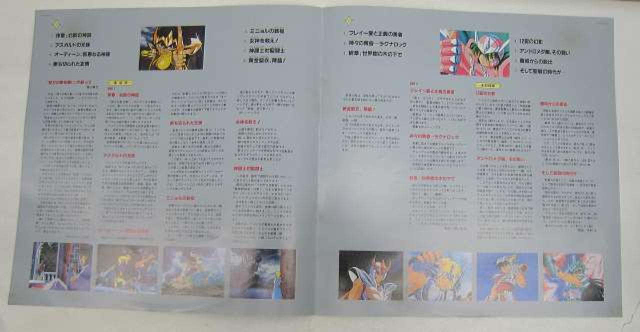 日本コロムビア|聖闘士星矢 音楽集IV 神々の熱き戦い|HARDOFF