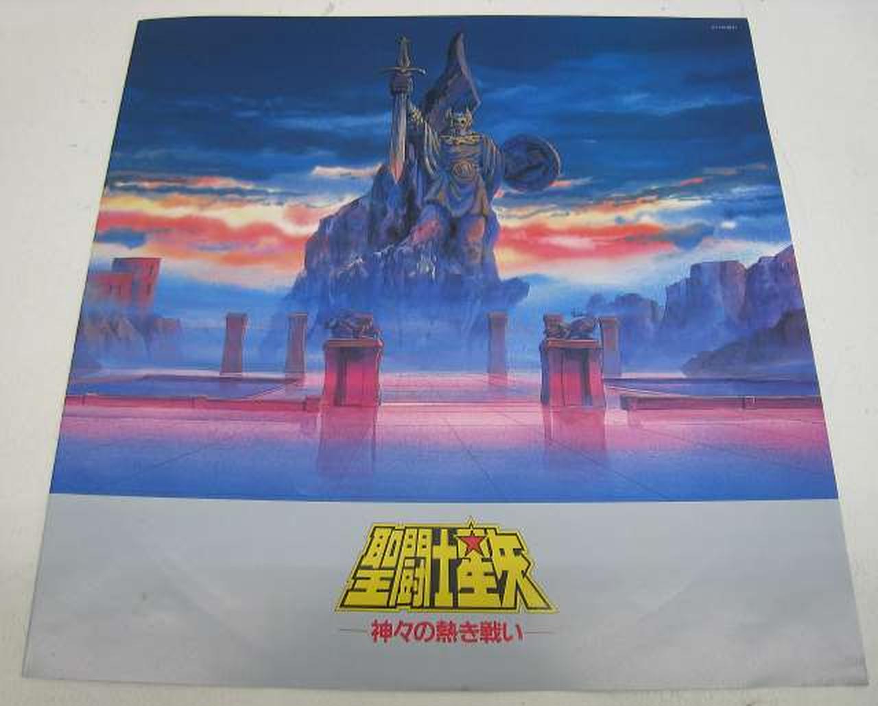 LP 帯付 聖闘士星矢 音楽集IV 神々の熱き戦い コロムビアレコード LP 帯付 聖闘士星矢 音楽集IV 神々の熱き戦い コロムビア