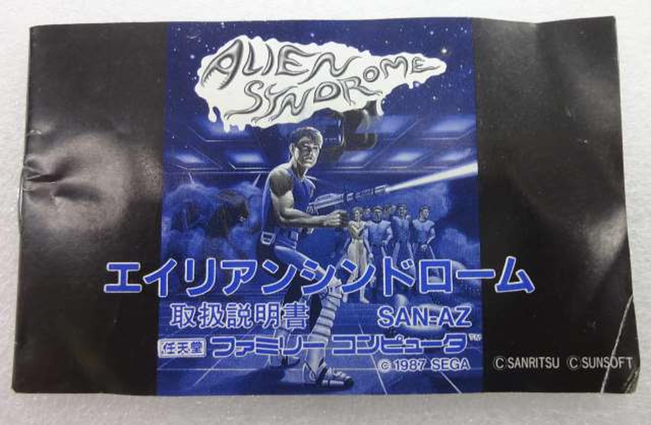エイリアンシンドローム ファミコンソフト サンソフト レア美品