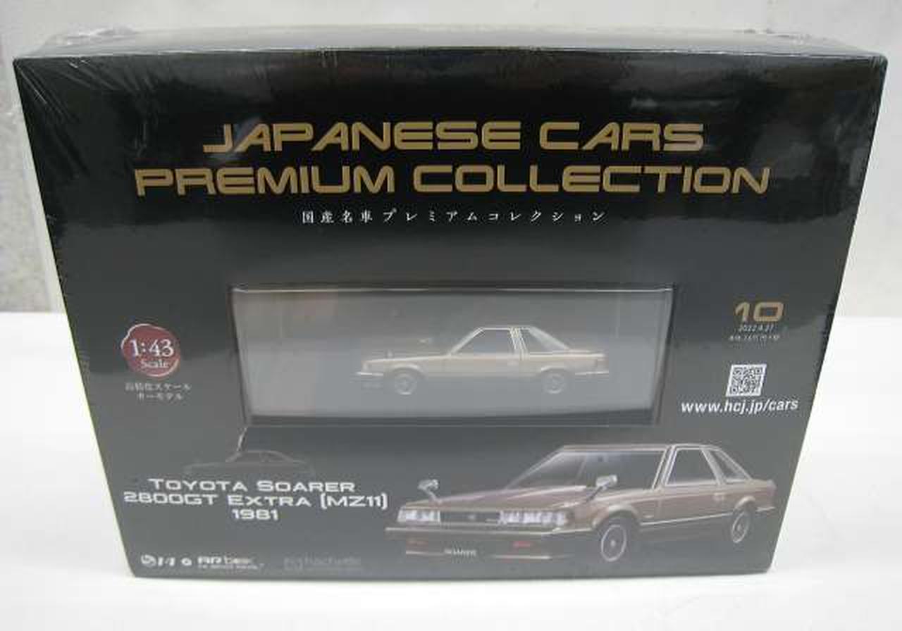 国産名車プレミアムコレクション トヨタ ソアラ 2800GT