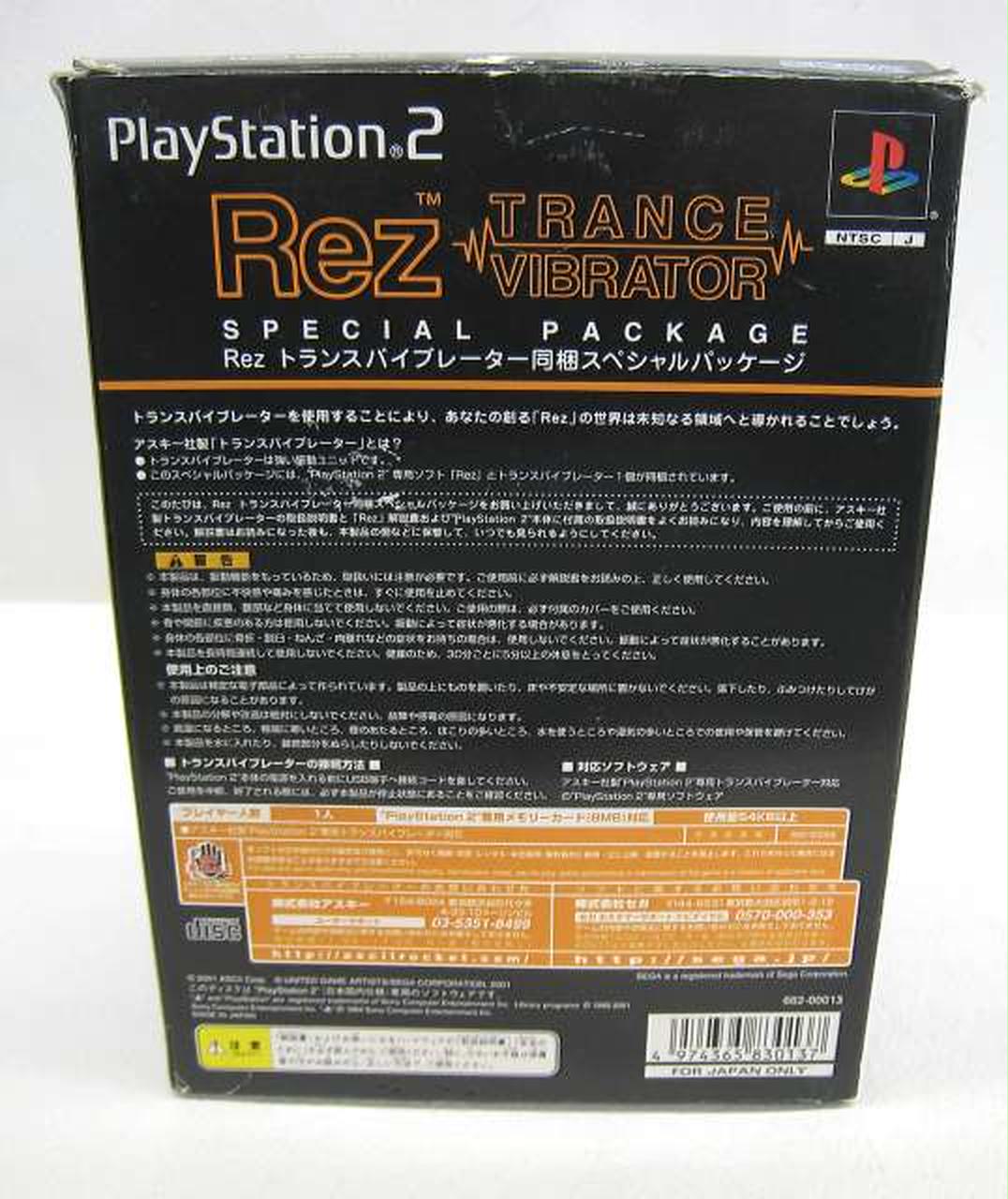 セガ(SEGA)|REZトランスバイブレーター同梱スペシャルパッケージ