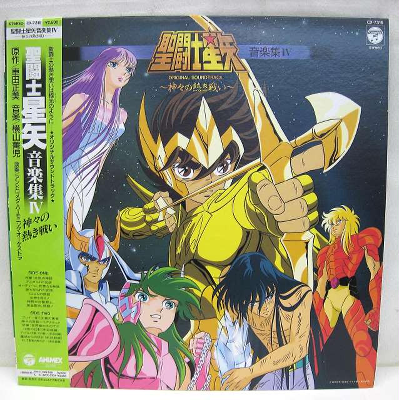 LP 帯付 聖闘士星矢 音楽集IV 神々の熱き戦い コロムビアレコード LP 帯付 聖闘士星矢 音楽集IV 神々の熱き戦い コロムビア