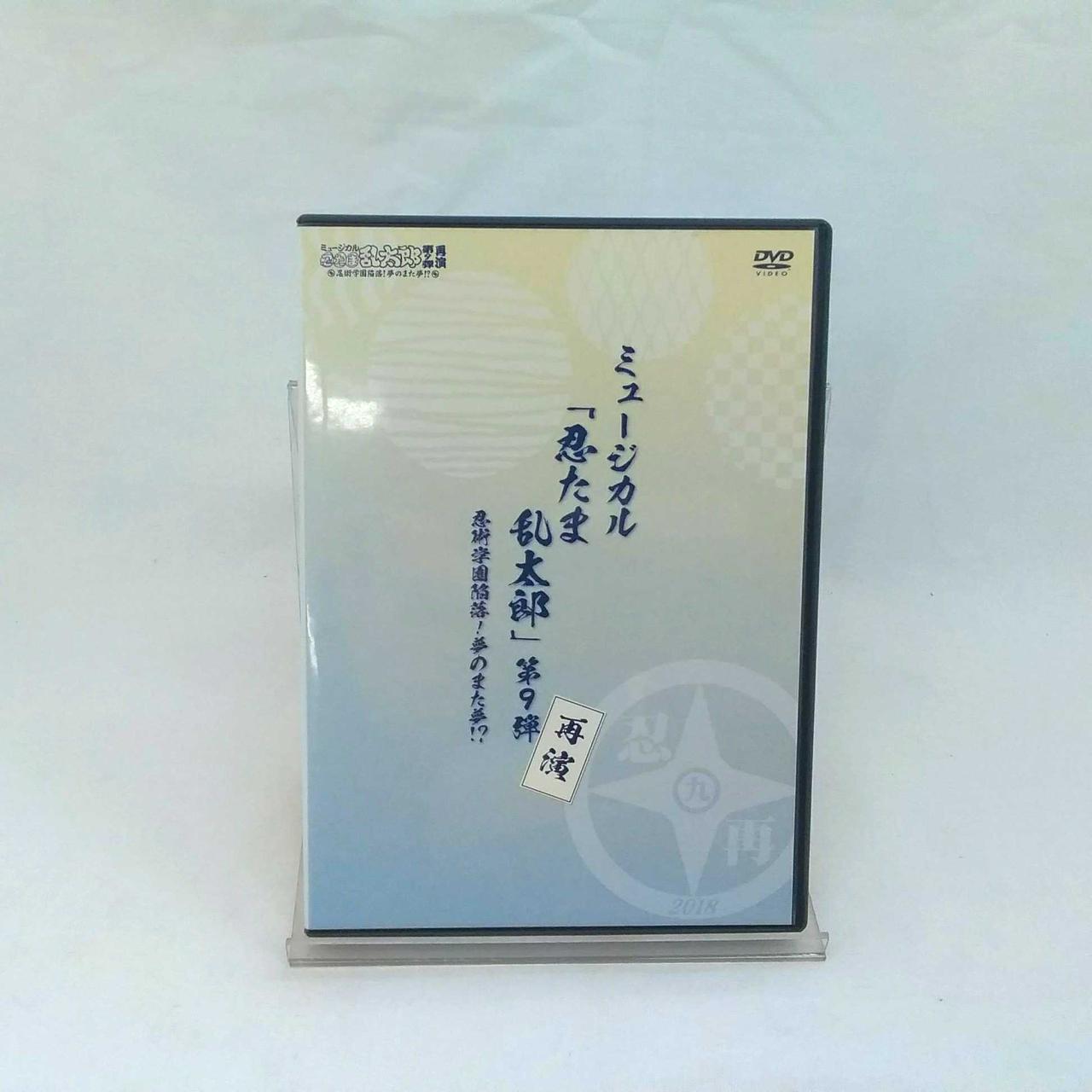 Movic ミュージカルdvd 忍たま乱太郎 第9弾 再演 Hardoffオフモール