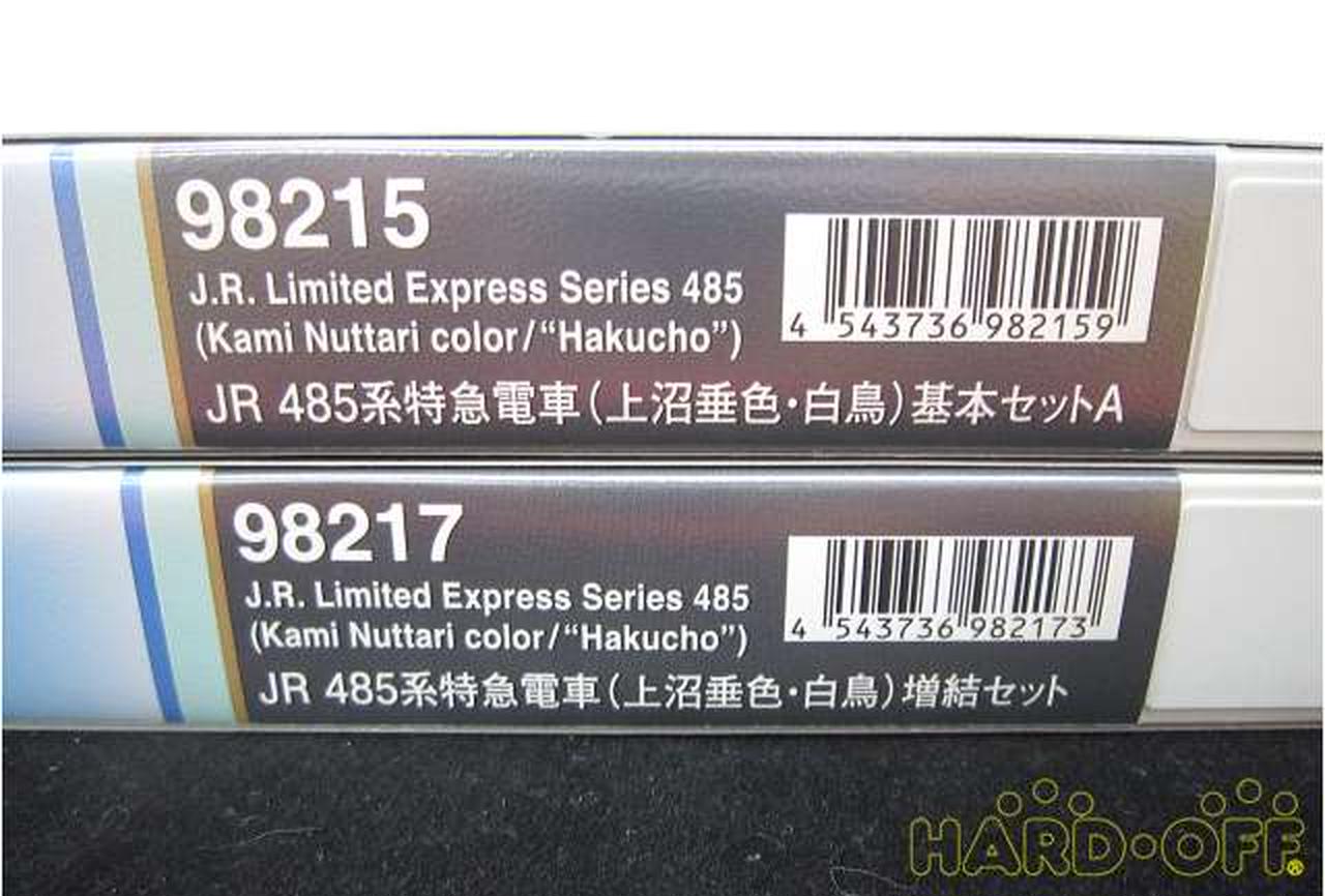 JR 485系特急電車(上沼垂色・白鳥)基本セットA+増結セット