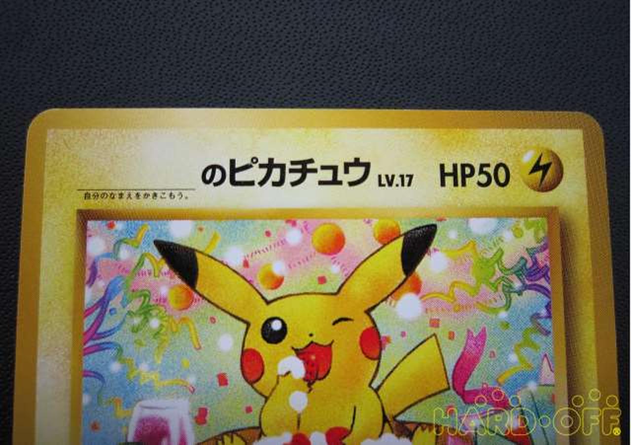 ポケモンカード おたんじょうび ピカチュウ Hardoffオフモール