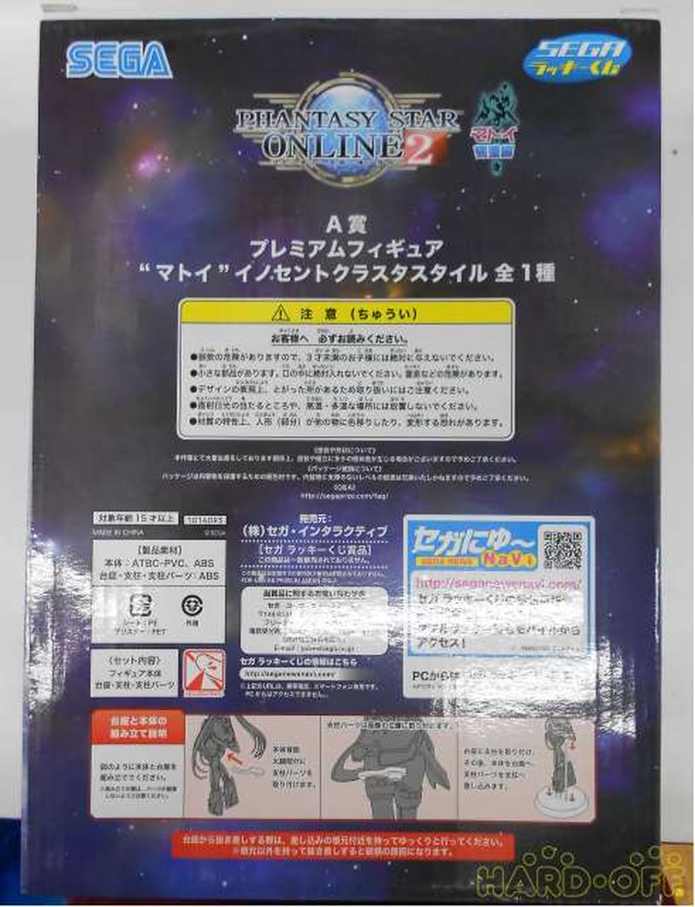 セガラッキークジ Segaラッキーくじ Sega A賞 マトイ イノセントクラスタスタイル Hardoffオフモール 2010300000003105