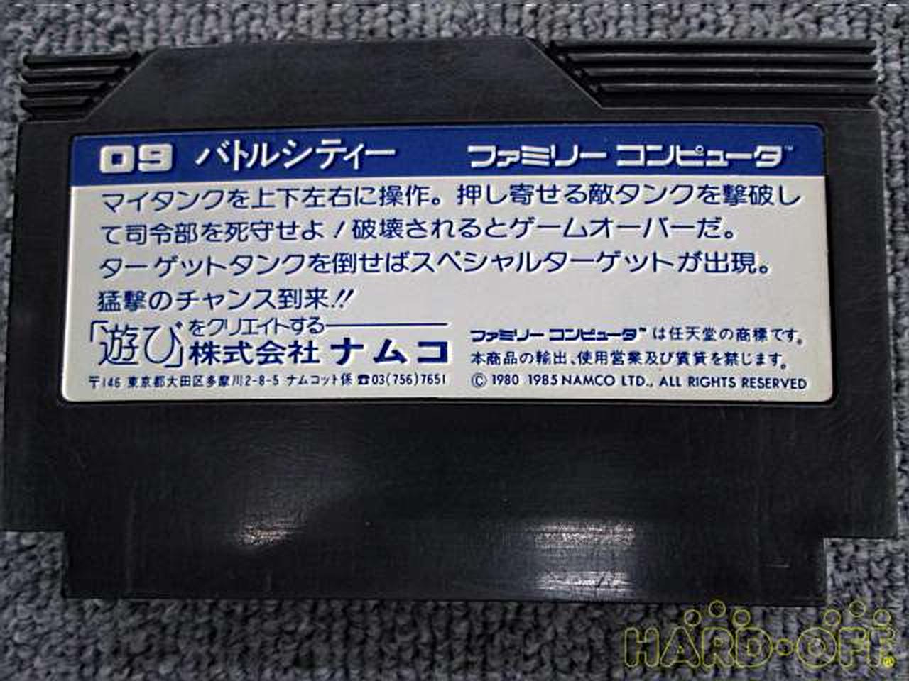 株式会社 ナムコ Battle City Hardoffオフモール