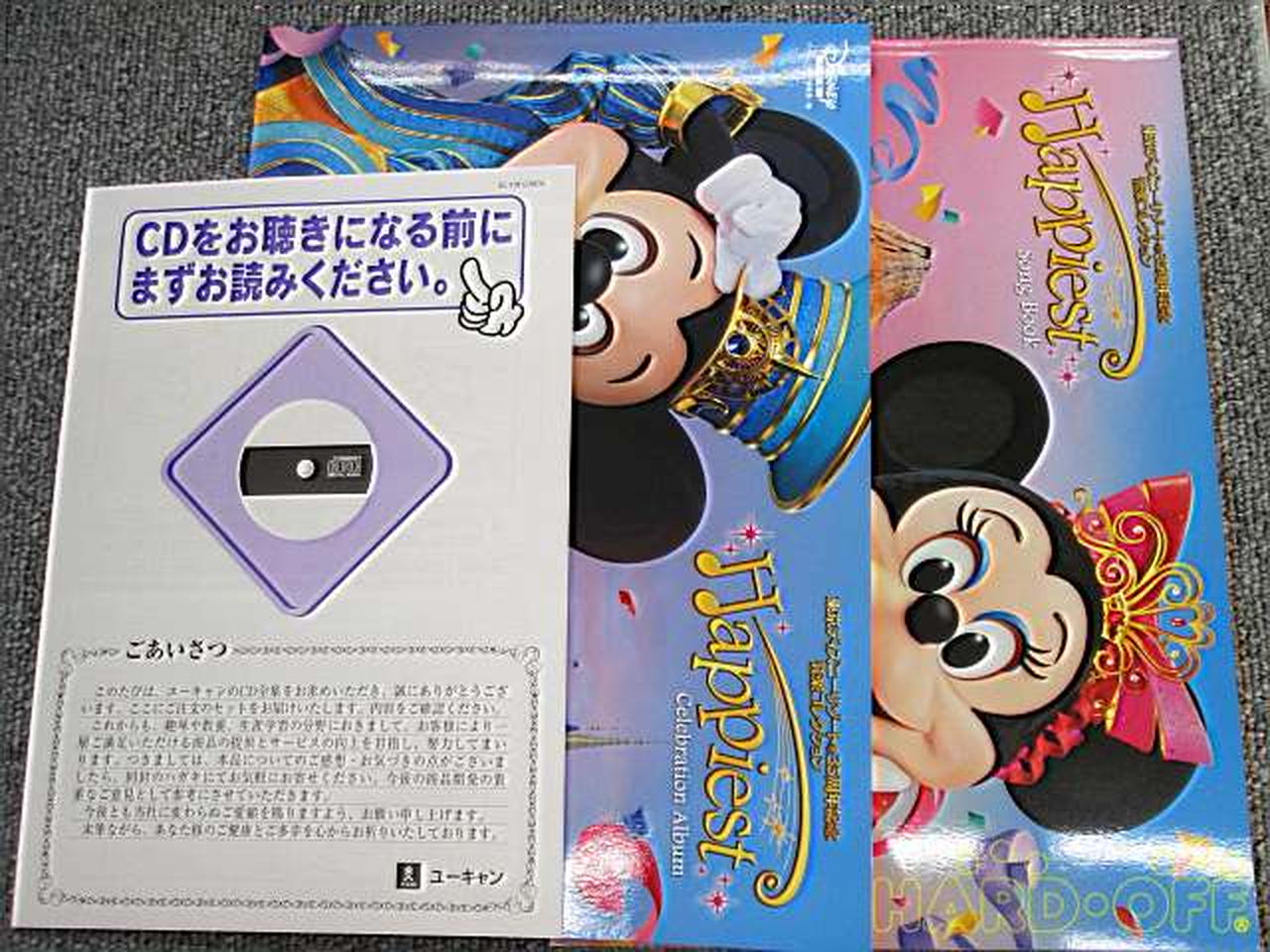 ユーキャン ユーキャン 東京ディズニーリゾート35周年記念音楽コレクション Hardoffオフモール
