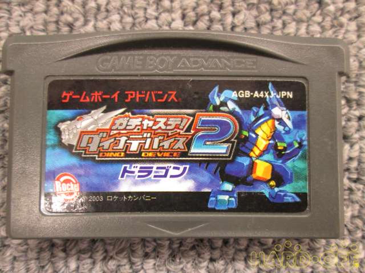 ロケットカンパニー ガチャステ ダイナデバイス2ドラゴン Hardoffオフモール