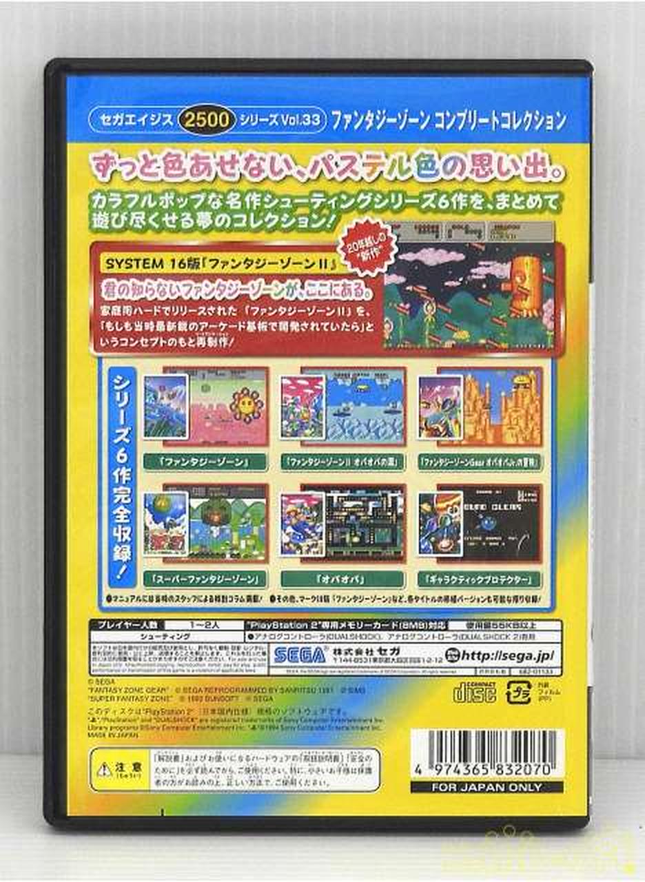 セガ Sega Ps2ソフト ファンタジーゾーン コンプリートコレクション Hardoffオフモール