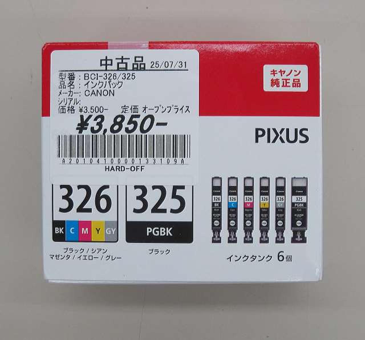 Canon BCI-326+325/6MP マルチパック インクタンク＋1本 CANON純正インク6
