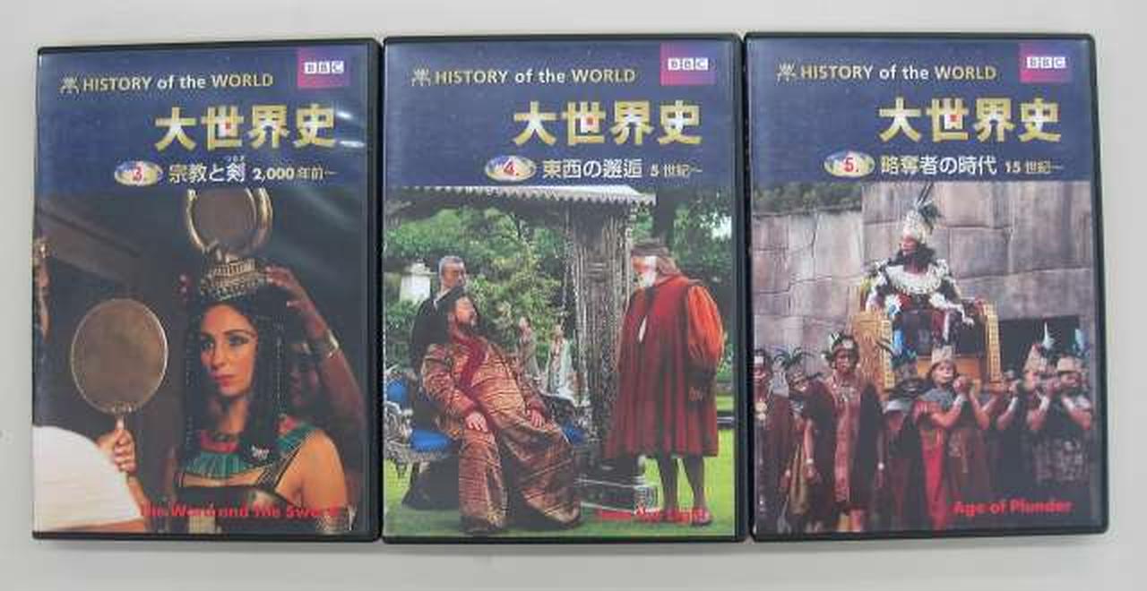 BBC|大世界史 DVD セット|HARDOFFオフモール（オフモ