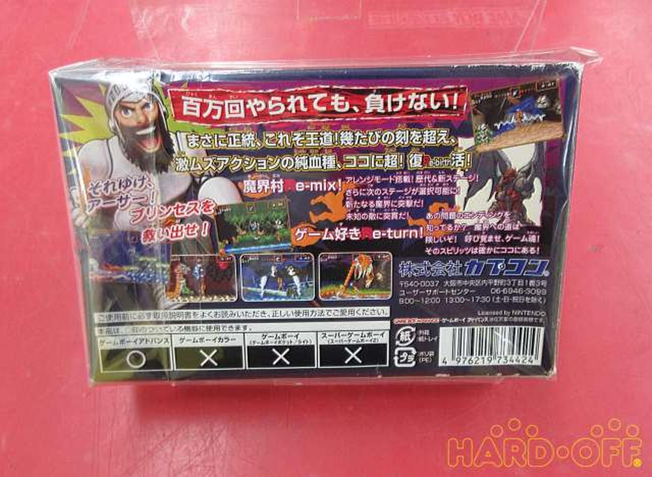 Capcom 超魔界村２ Hardoffオフモール