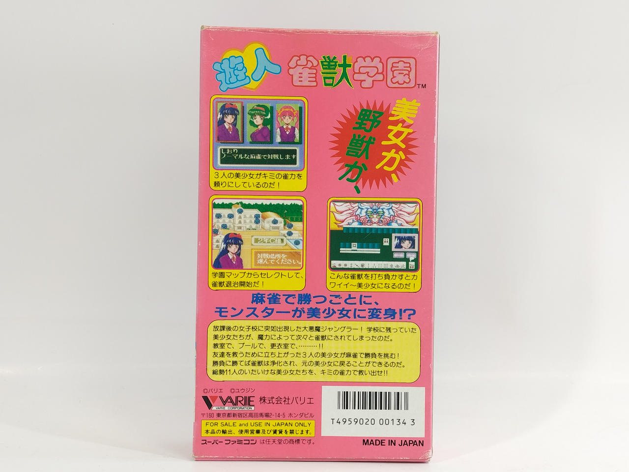 VARIE|SFC 遊人 雀獣学園|【ハードオフ公式通販】オフモール