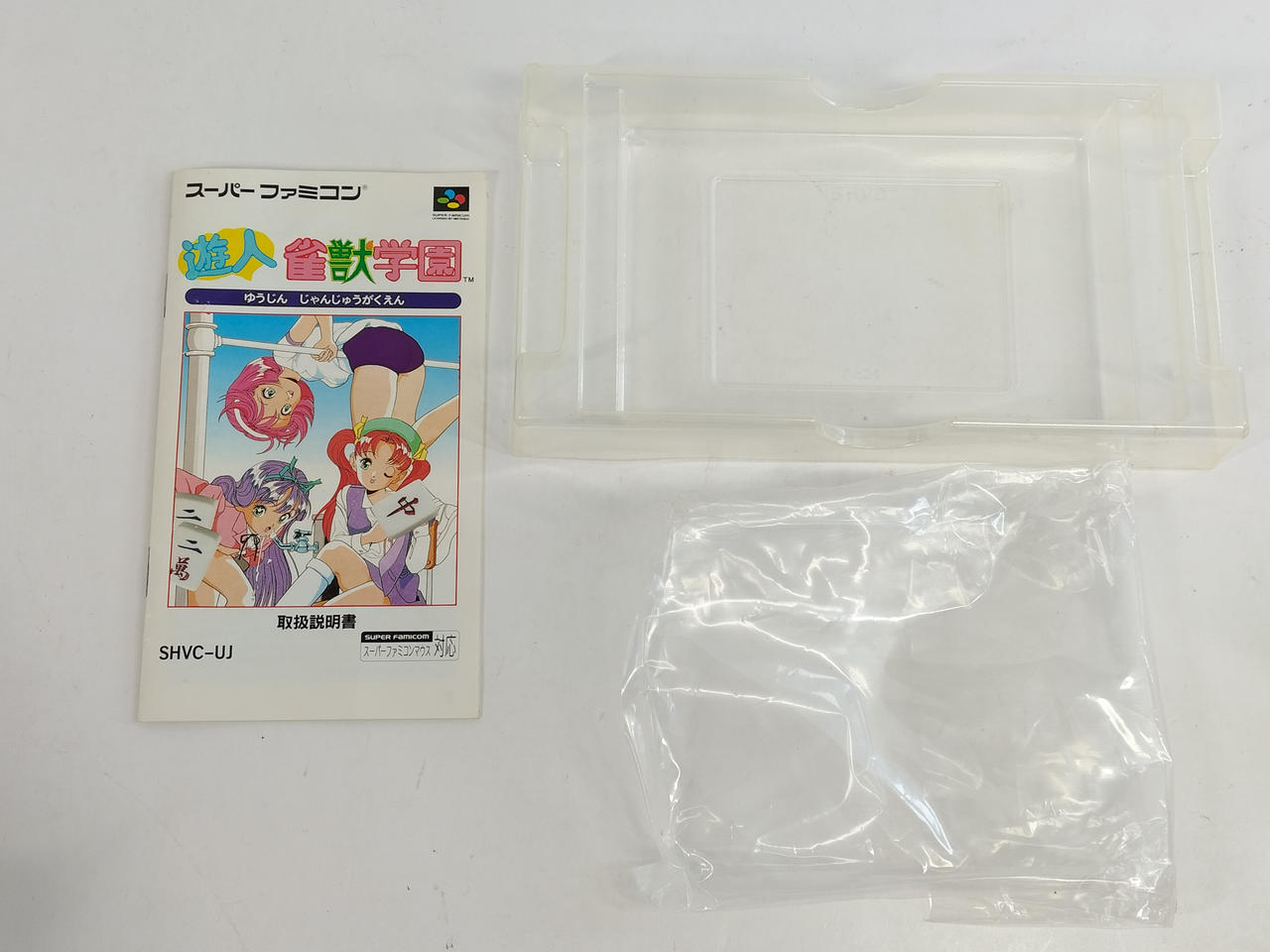 VARIE|SFC 遊人 雀獣学園|【ハードオフ公式通販】オフモール