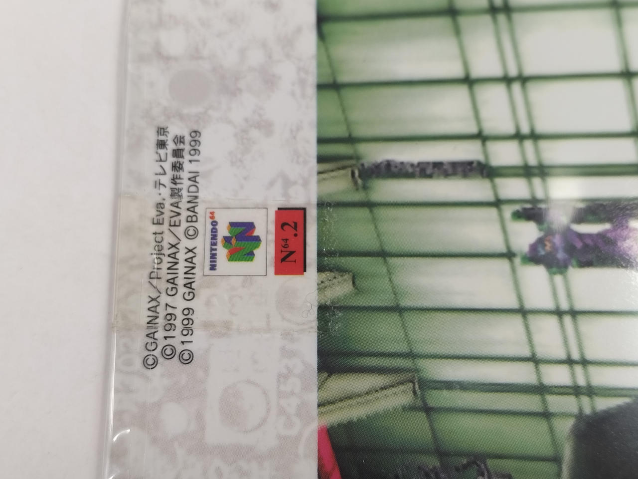 バンダイ(BANDAI)|N64 新世紀エヴァンゲリオン|【ハードオフ公式通販