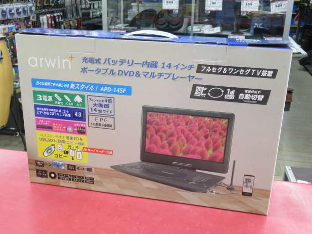 ARWIN|ポータブルDVD&マルチプレーヤー|【ハードオフ公式通販】オフ