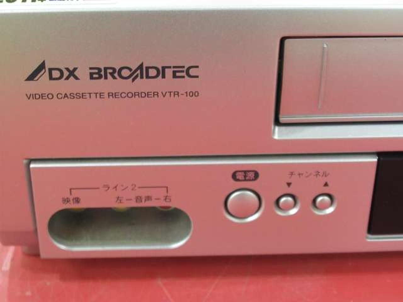 DX BROADTEC|VHSビデオデッキ|【ハードオフ公式通販】オフモール
