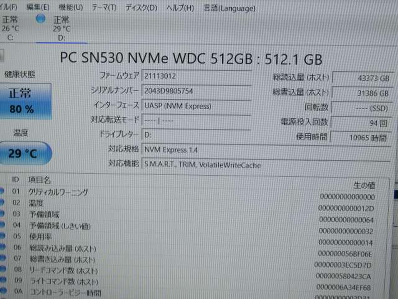 ※チェック用PCの画面です。