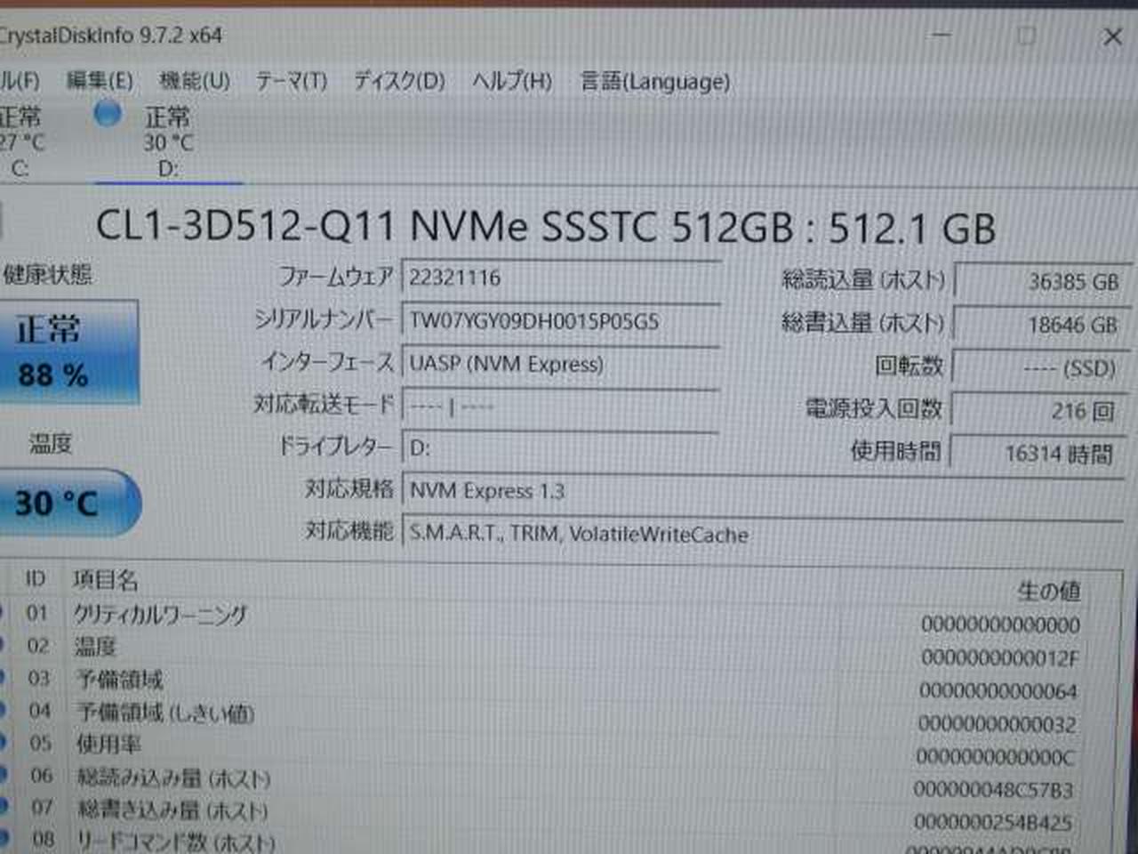 ※チェック用PCの画面です。