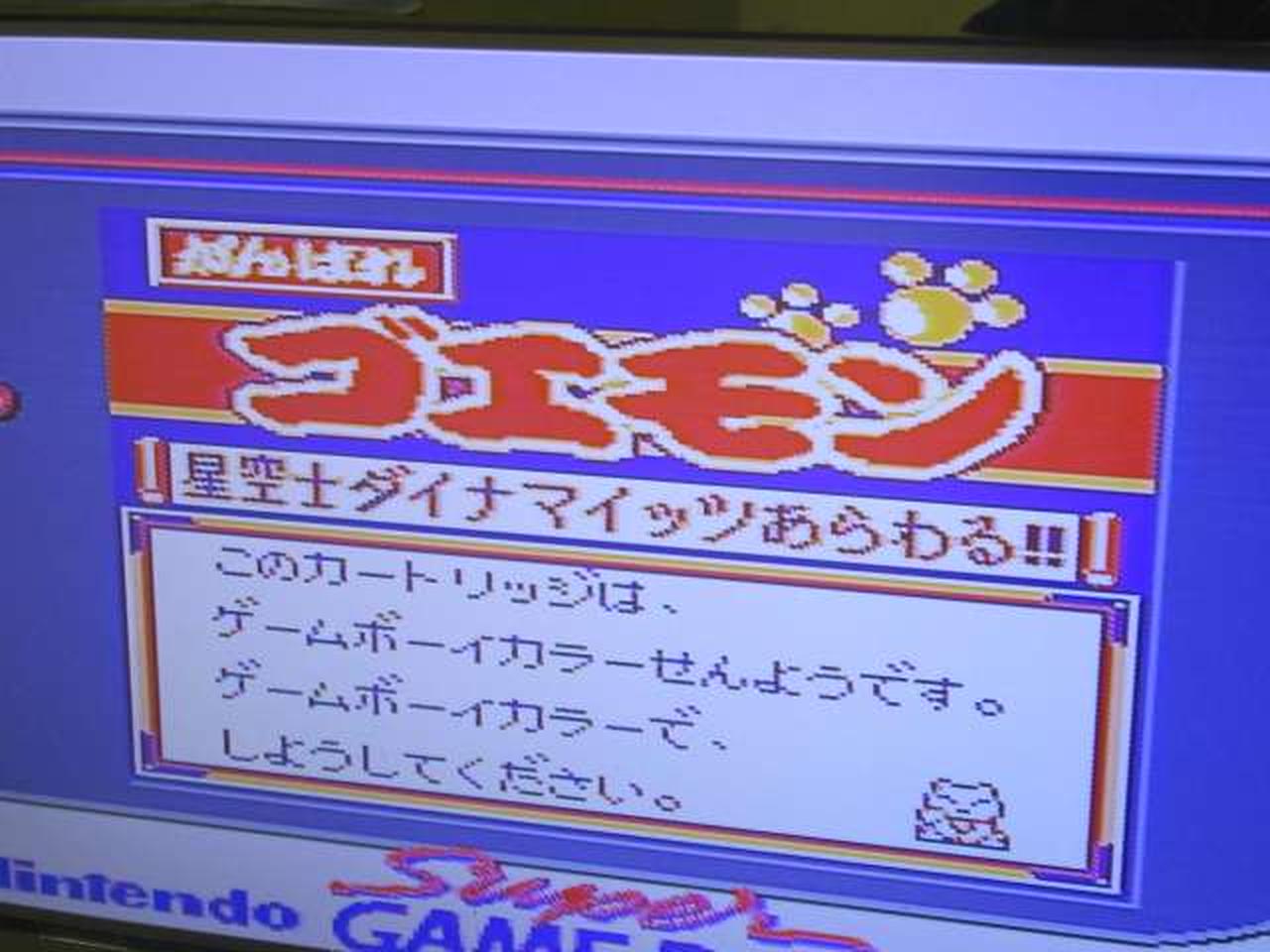 ※スーパーゲームボーイでの確認のみ。