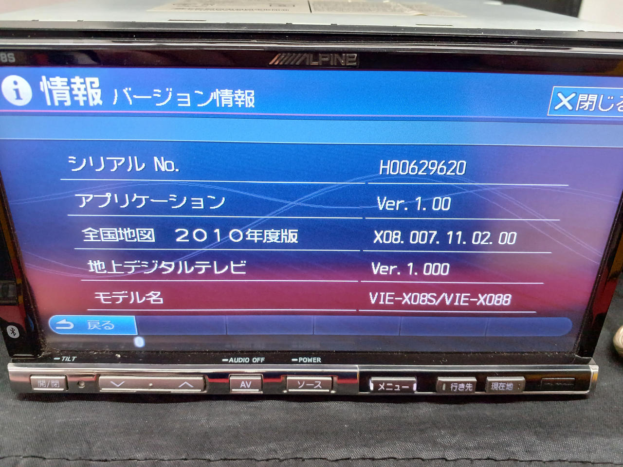 【動作OK】ALPINE VIE-X08S カーナビ 2010 ALPINE|カーナビ|HARDOFFオフモール（オフモ）|2010530000109700