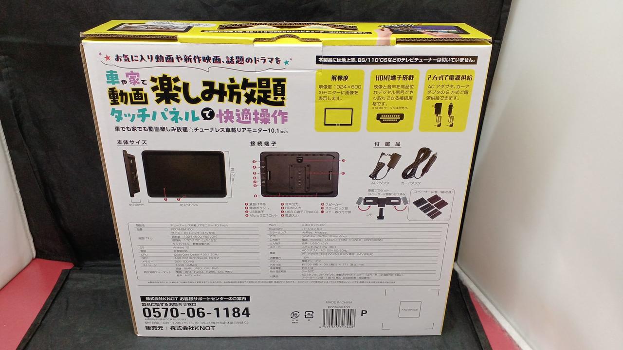 KNOT|チューナレス車載リアモニター|【ハードオフ公式通販】オフモール