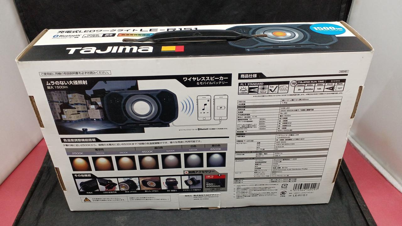 TAJIMA|充電式LEDワークライト|【ハードオフ公式通販】オフモール
