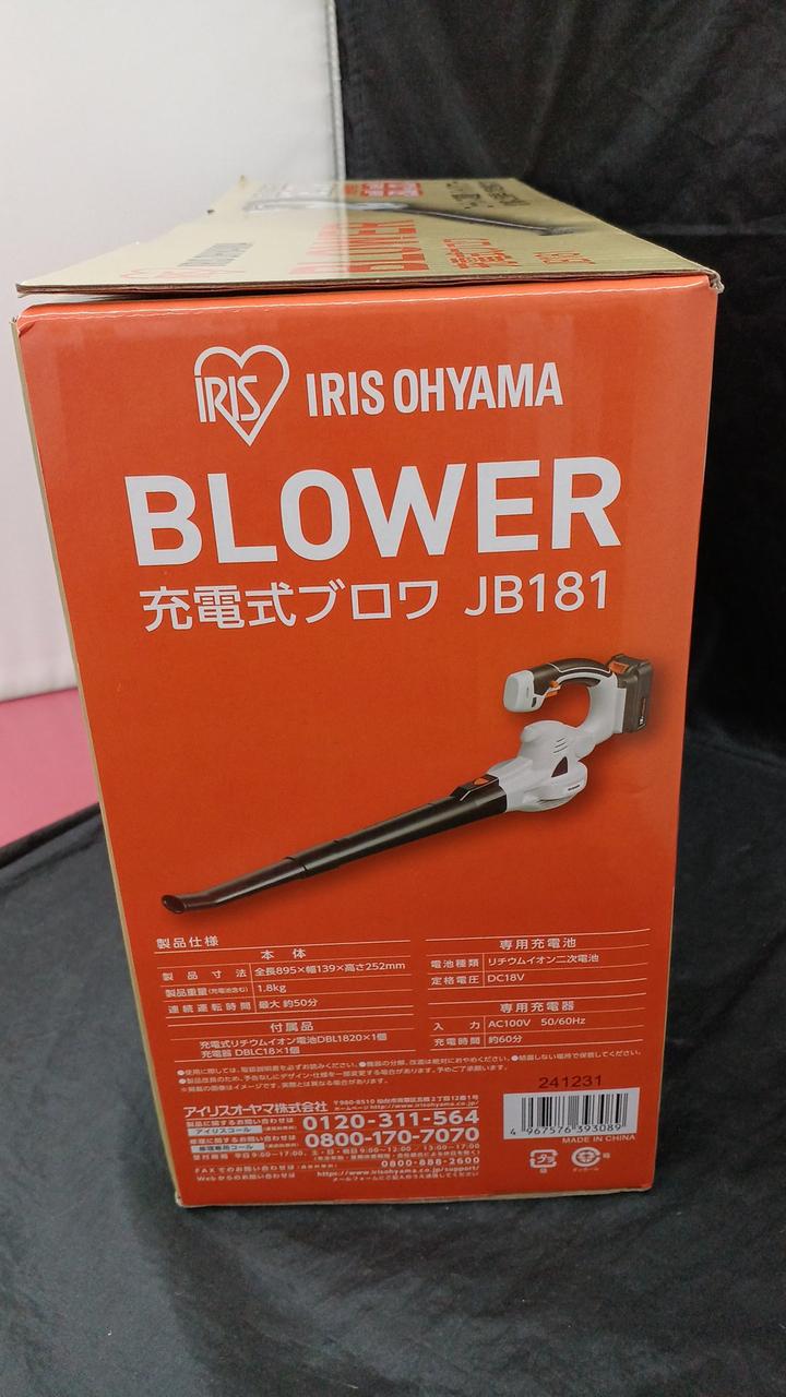 アイリスオーヤマ(IRIS OHYAMA)|充電式ブロワー|【ハードオフ公式通販 