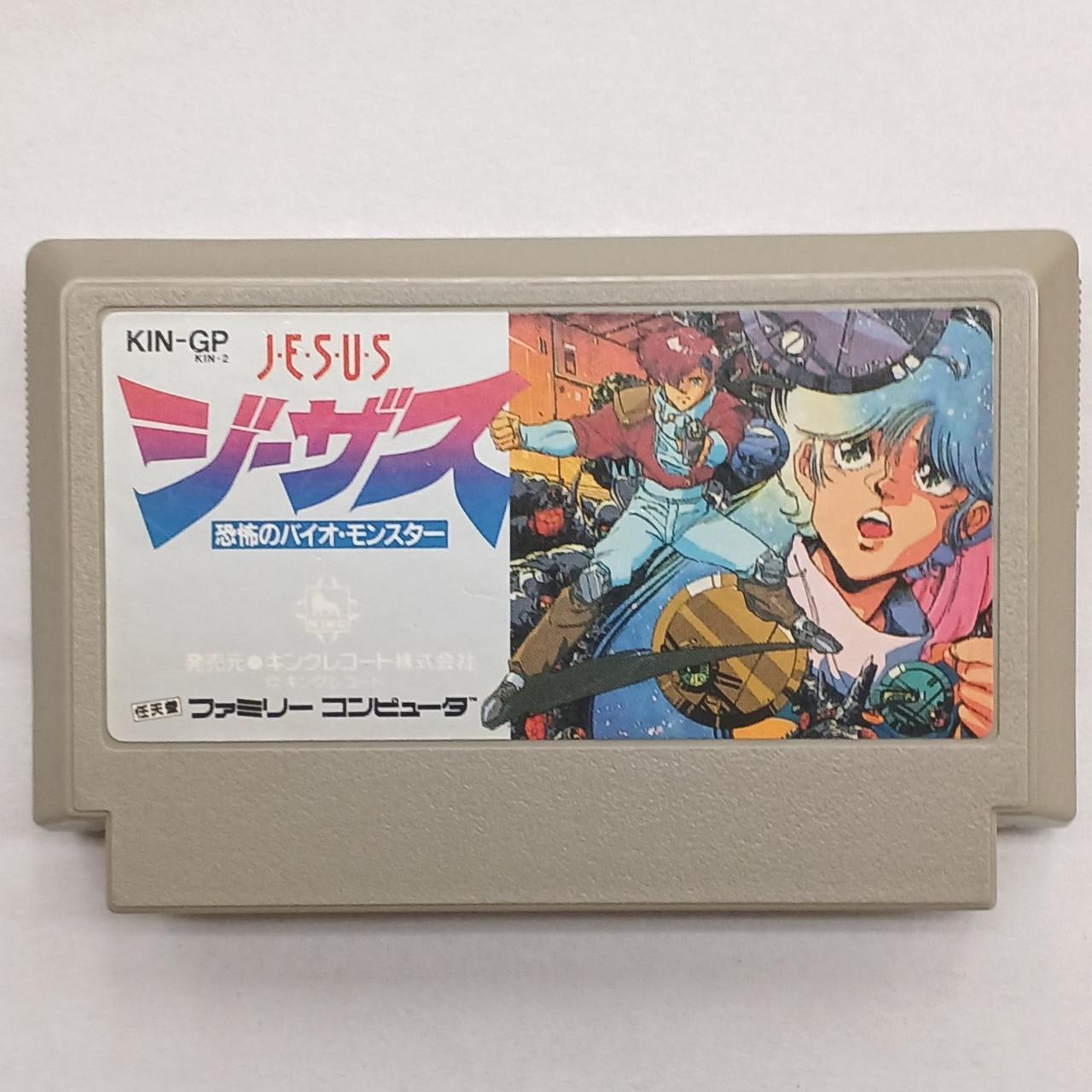 キングレコード|ジーザス 恐怖のバイオ・モンスター|【ハードオフ公式