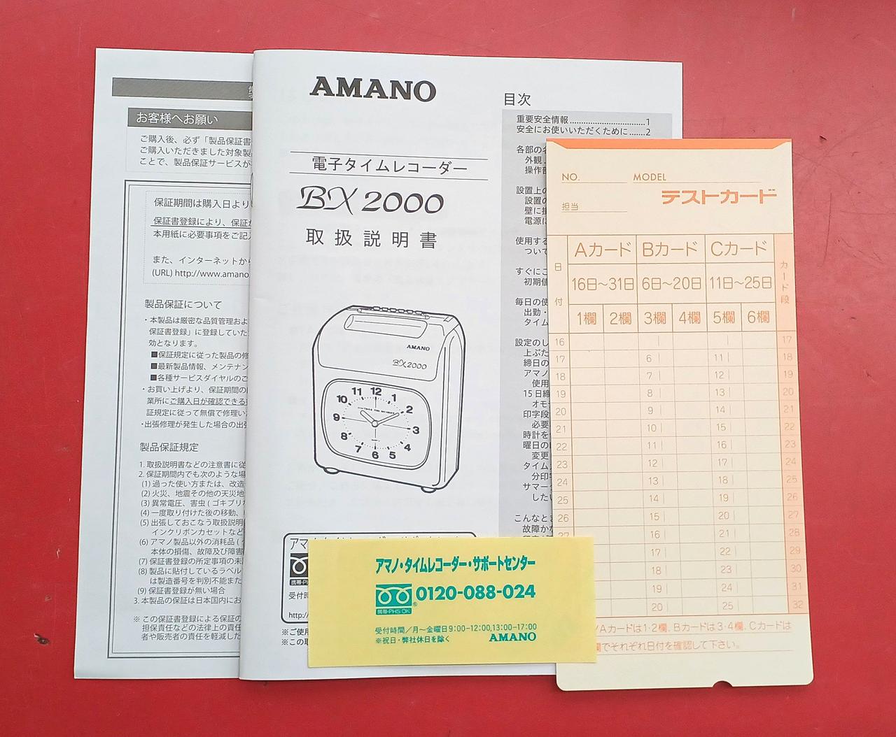 タイムレコーダー説明書類