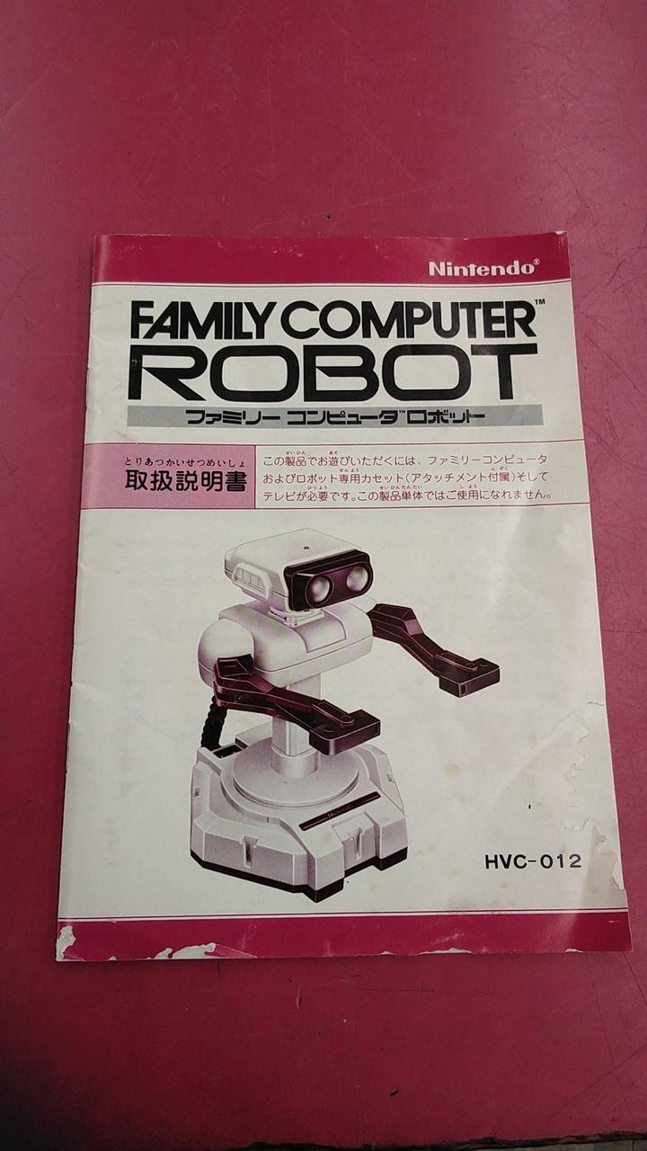 ニンテンドウ(NINTENDO)|ファミリーコンピューターロボット|HARDOFF