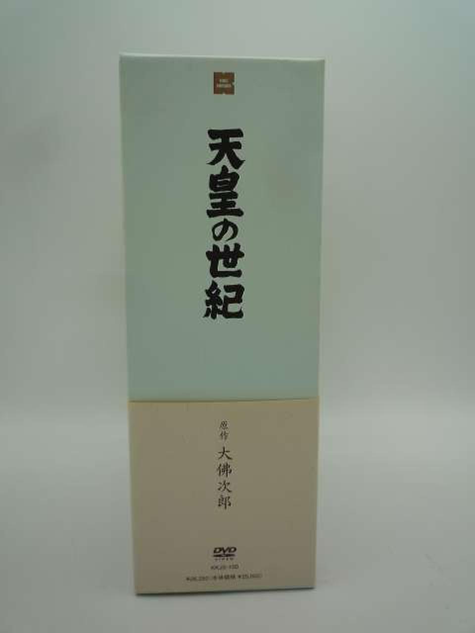 紀伊國屋書店|天皇の世紀 DVD-BOX|HARDOFFオフモール（オフモ