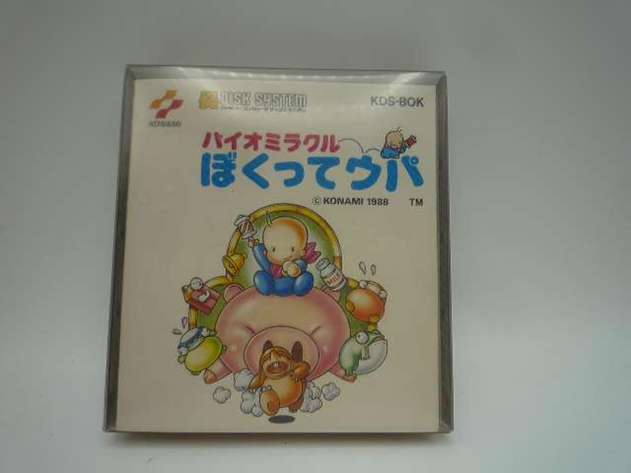 ファミコンソフト(ディスクシステム)