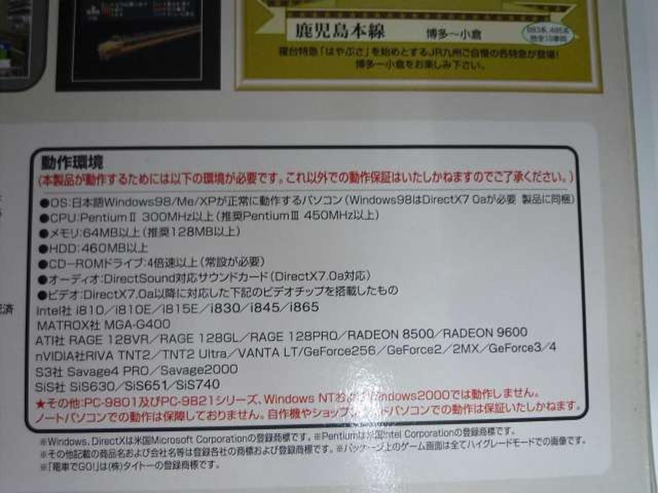 動作環境、ご確認ください