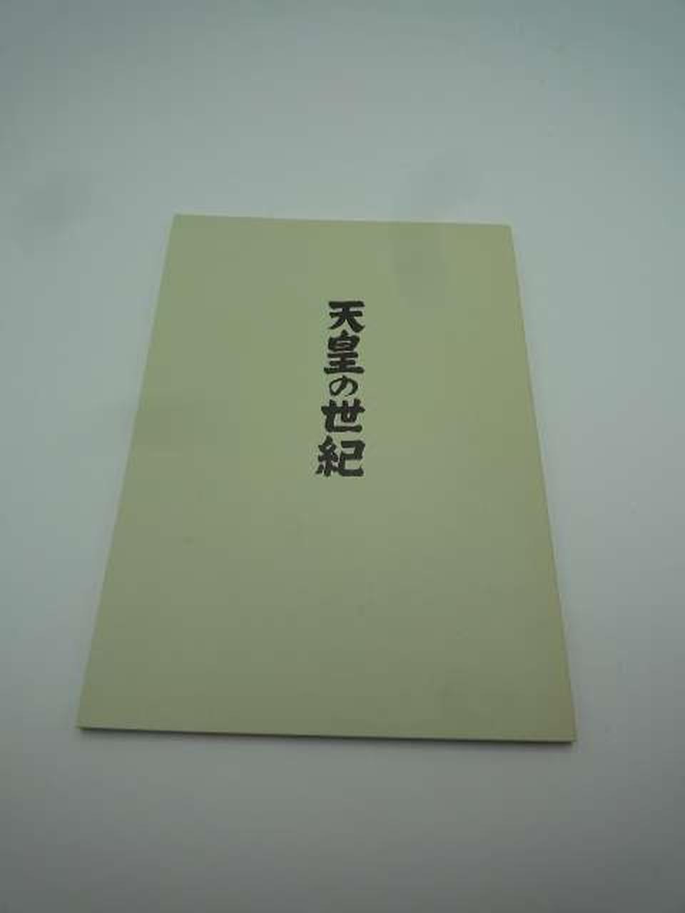 紀伊國屋書店|天皇の世紀 DVD-BOX|HARDOFFオフモール（オフモ