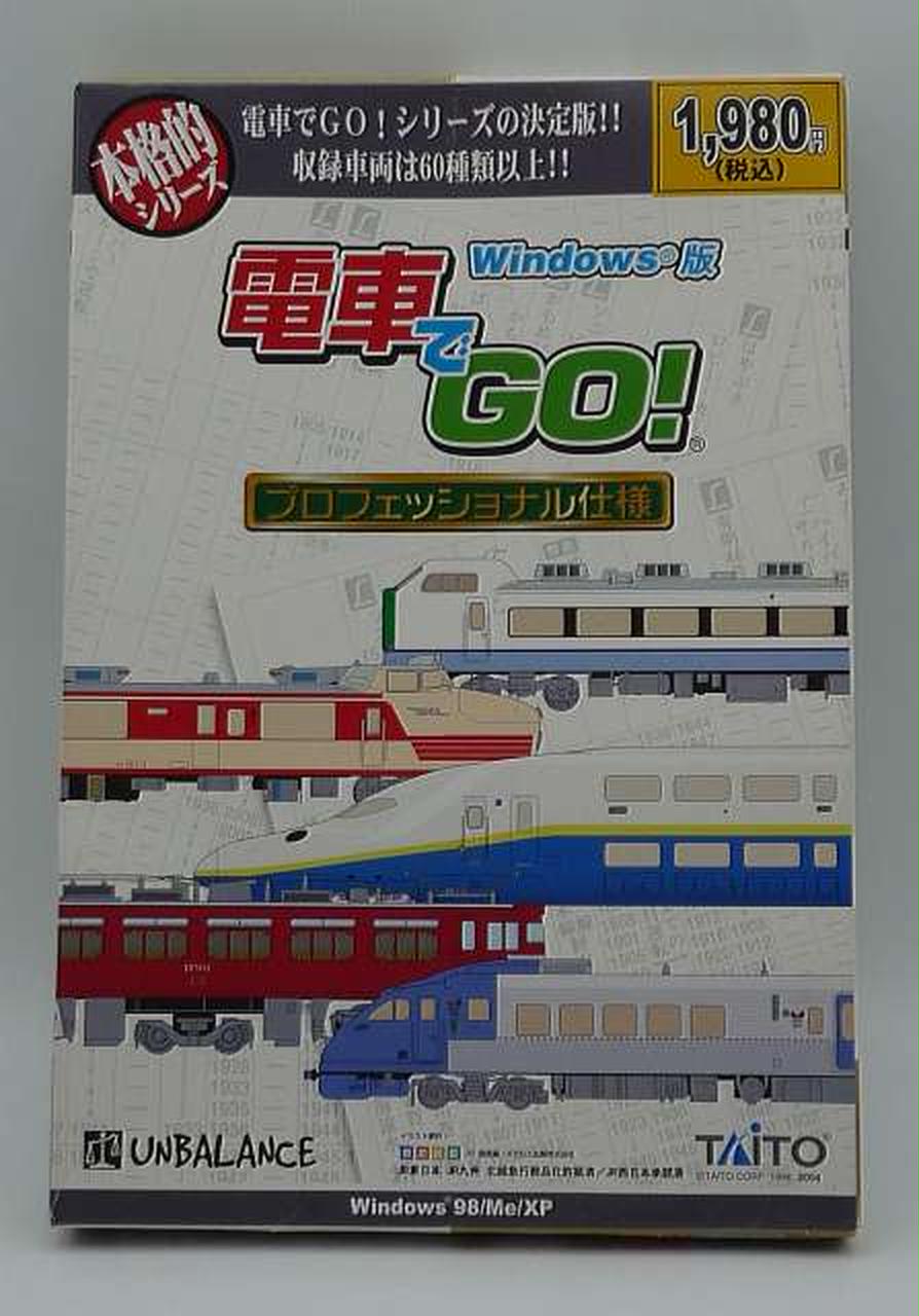 【中古】Windows 電車でGO! プロフェッショナル仕様 Amazon | 電車でGO! プロフェッショナル仕様 Windows版 | PC