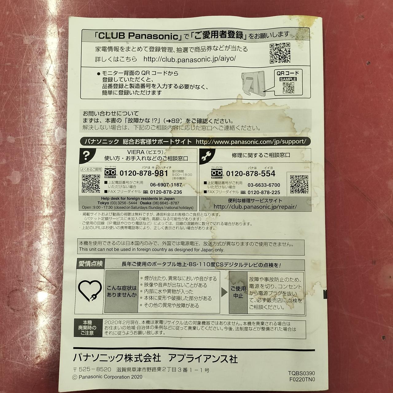 説明書裏表紙汚れあり