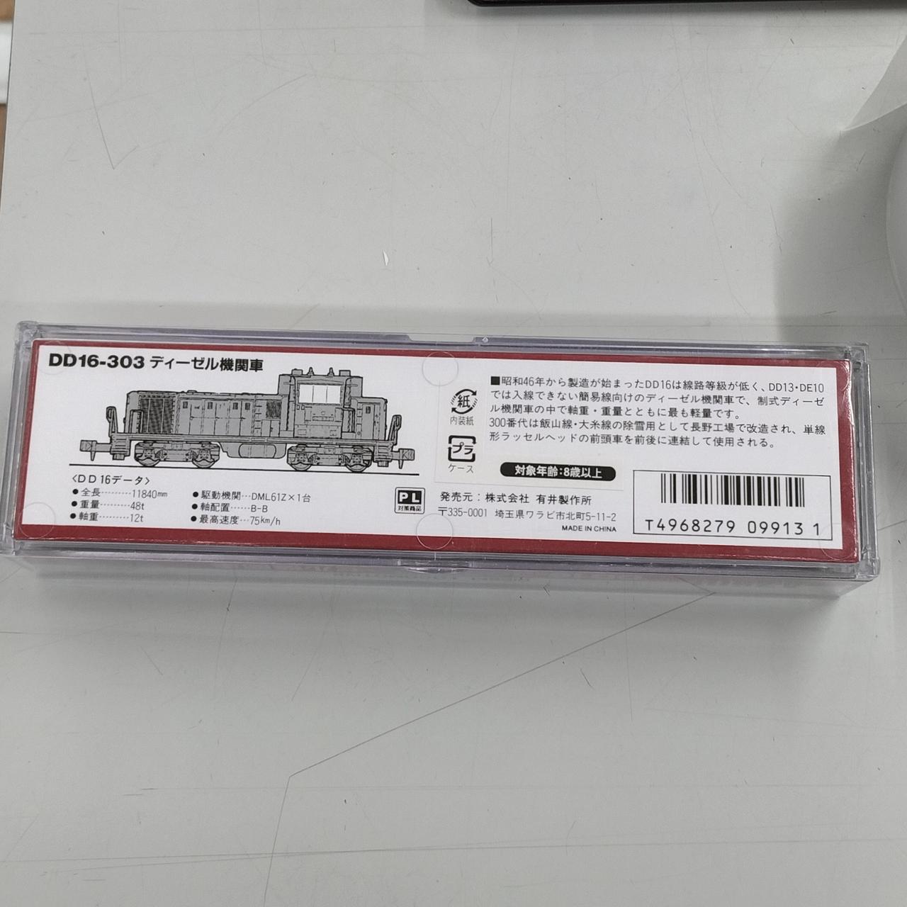 MICRO ACE|A7501 DD16-303 標準色 ディーゼル機関車|【ハードオフ公式
