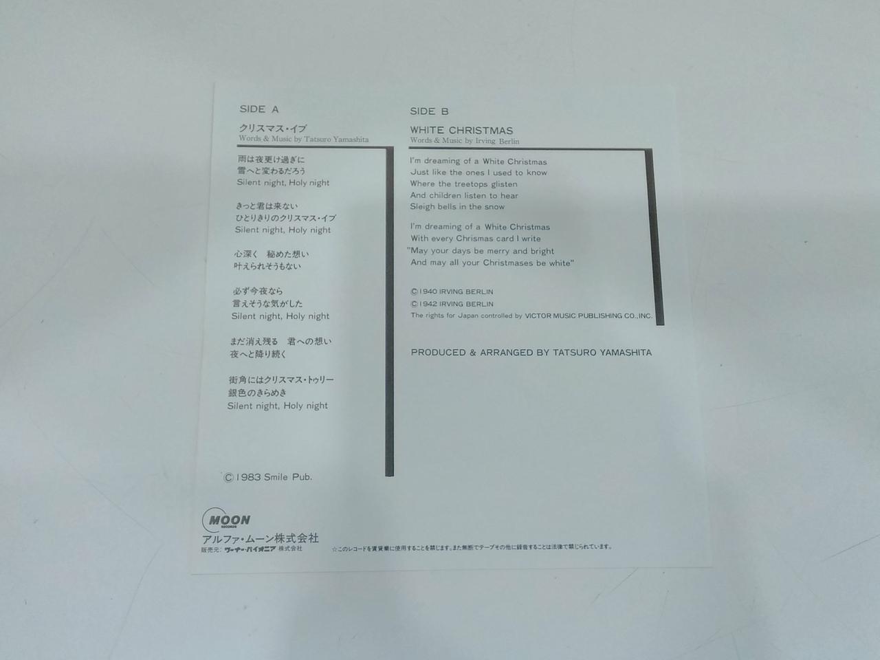 Moon Records 山下達郎 クリスマス イブ 通常黒盤 Hardoffオフモール