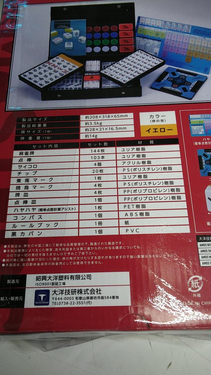 大洋技研|麻雀牌|HARDOFFオフモール（オフモ）|2010690000016684