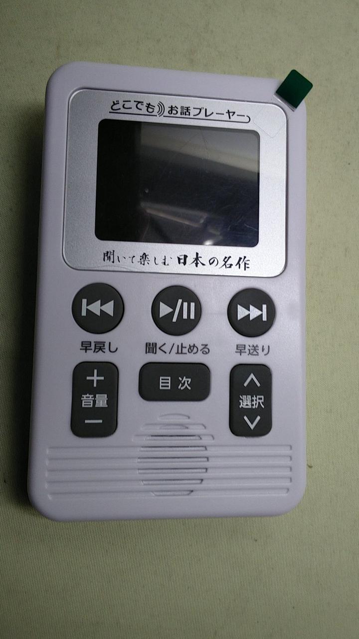 【美品】ユーキャン どこでもお話プレーヤー　聞いて楽しむ日本の名作 公式】ユーキャンの通販ショップ聞いて楽しむ日本の名作 どこでもお話