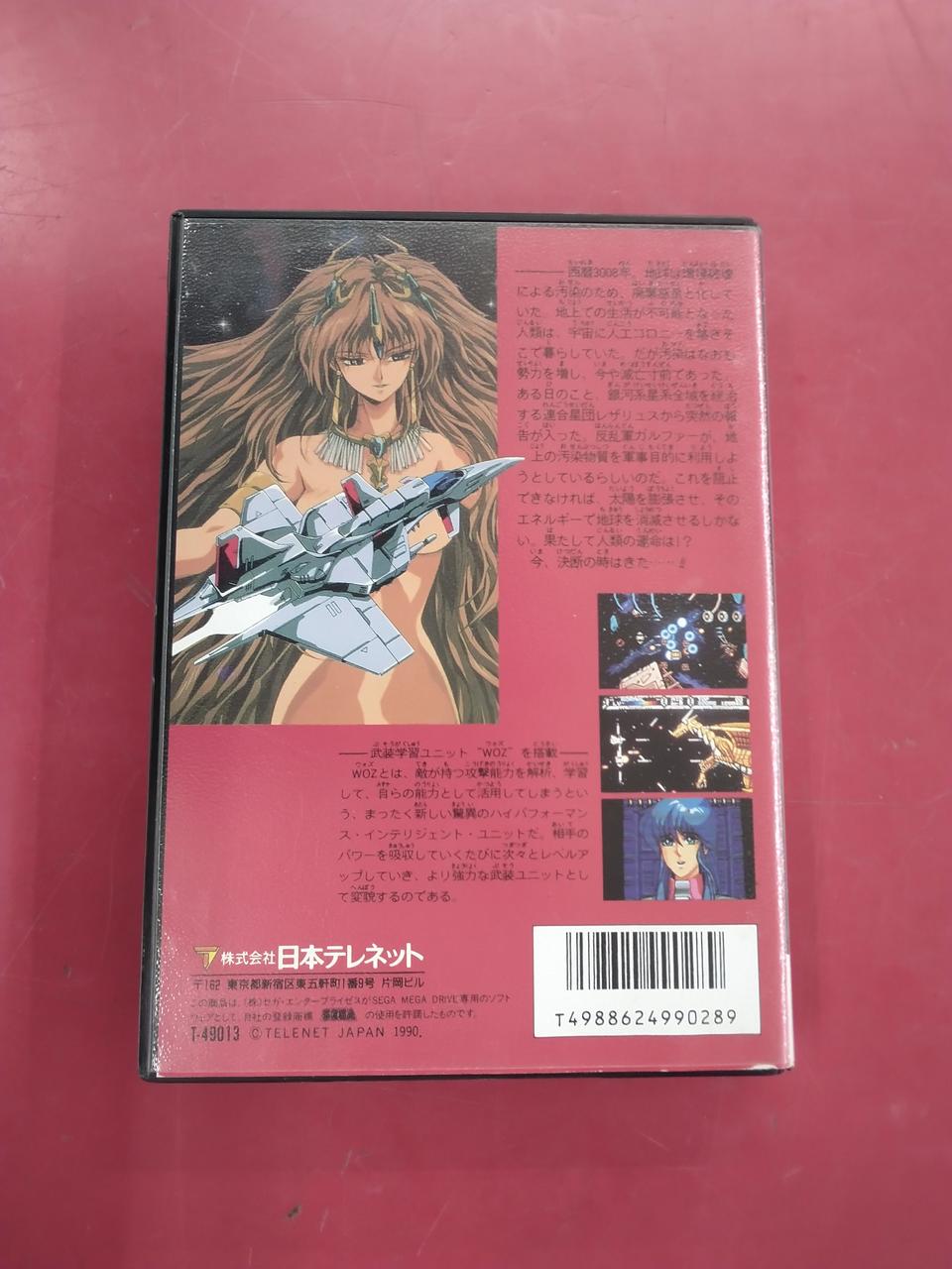 ガイアレス　メガドライブソフト ガイアレス｜メガドライブ (MD)｜日本テレネット｜レトロゲームから