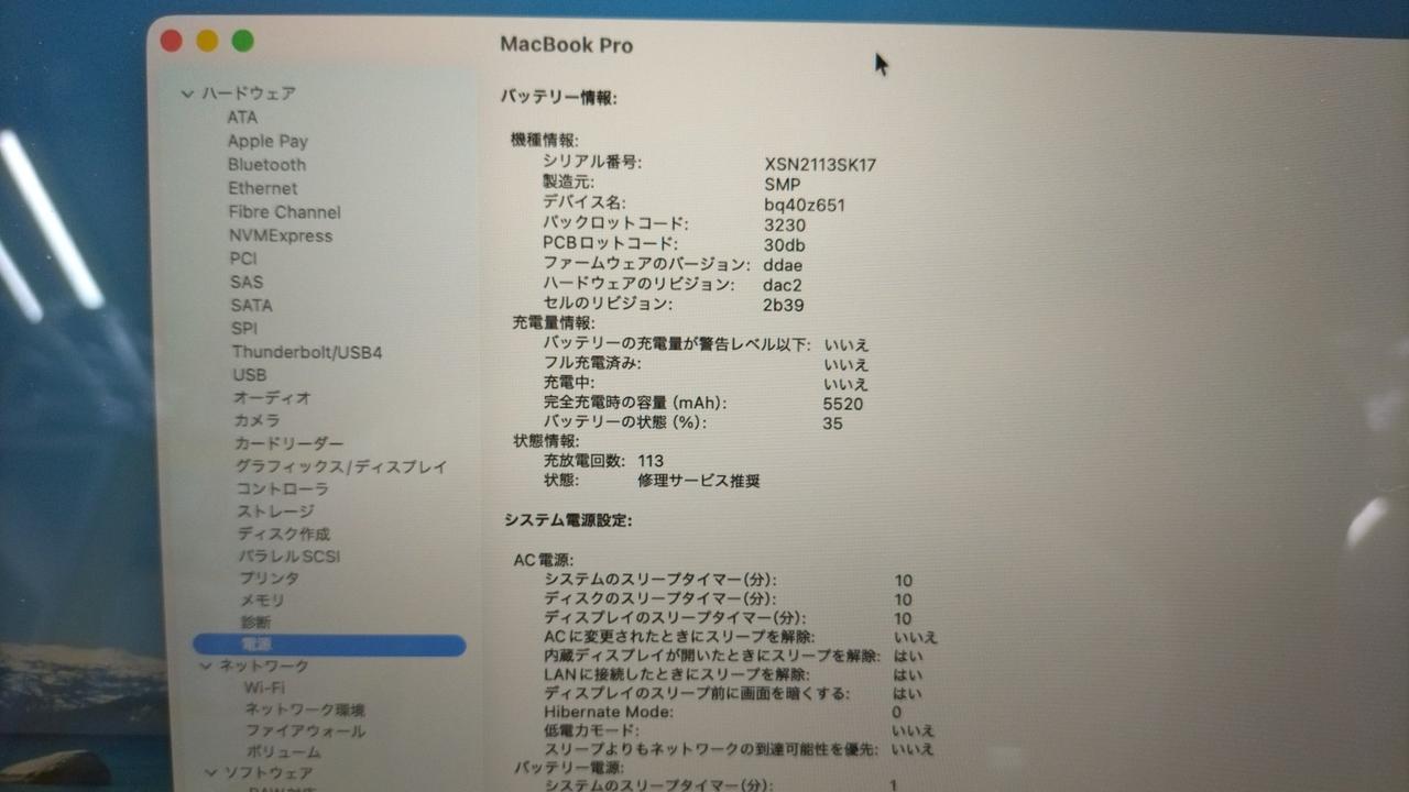 バッテリー充放電113回