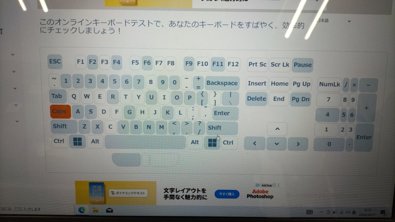 キーボードテスト反応せず