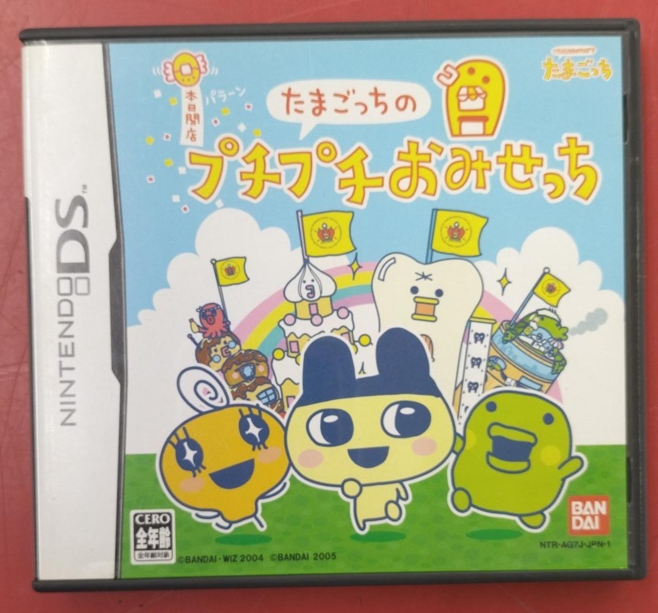 たまごっち おみせっち DS 3DS DS用ソフト DS たまごっちのプチプチおみせっち ごひーきに 初回特典