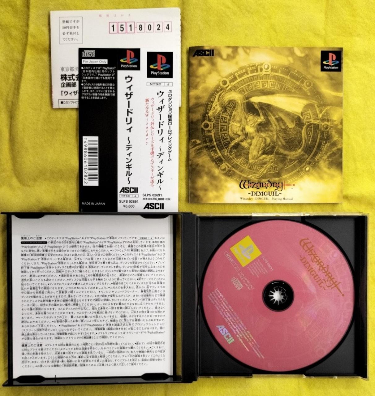 ASCII|PSソフト/ウィザードリィ ～ディンギル～|【ハードオフ公式通販
